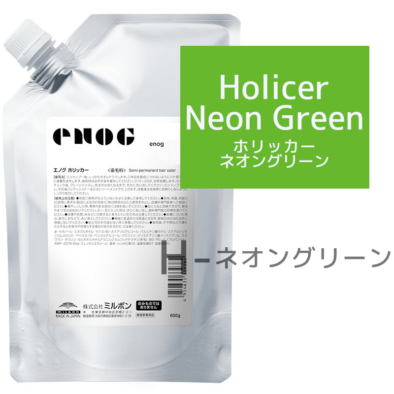 ミルボン エノグ H－ネオングリーン