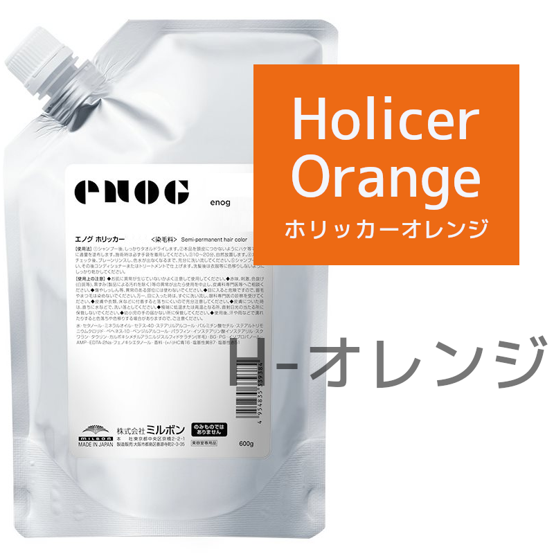 ミルボン エノグ H－オレンジ
