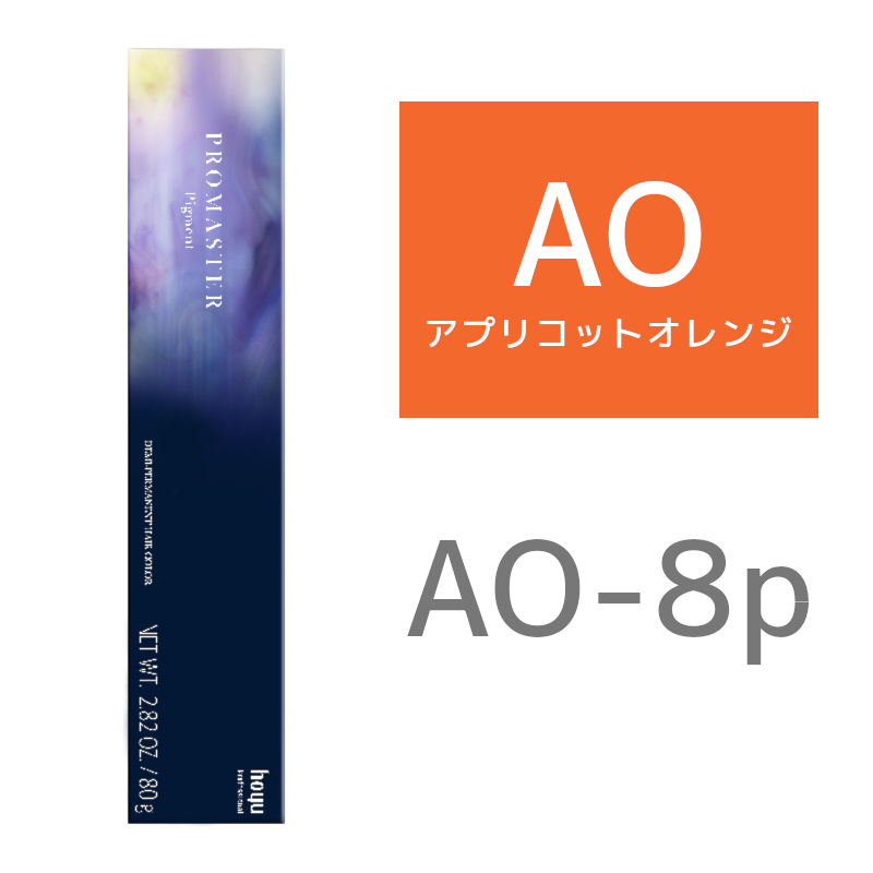 hoyu ホーユー プロマスター AO－8P