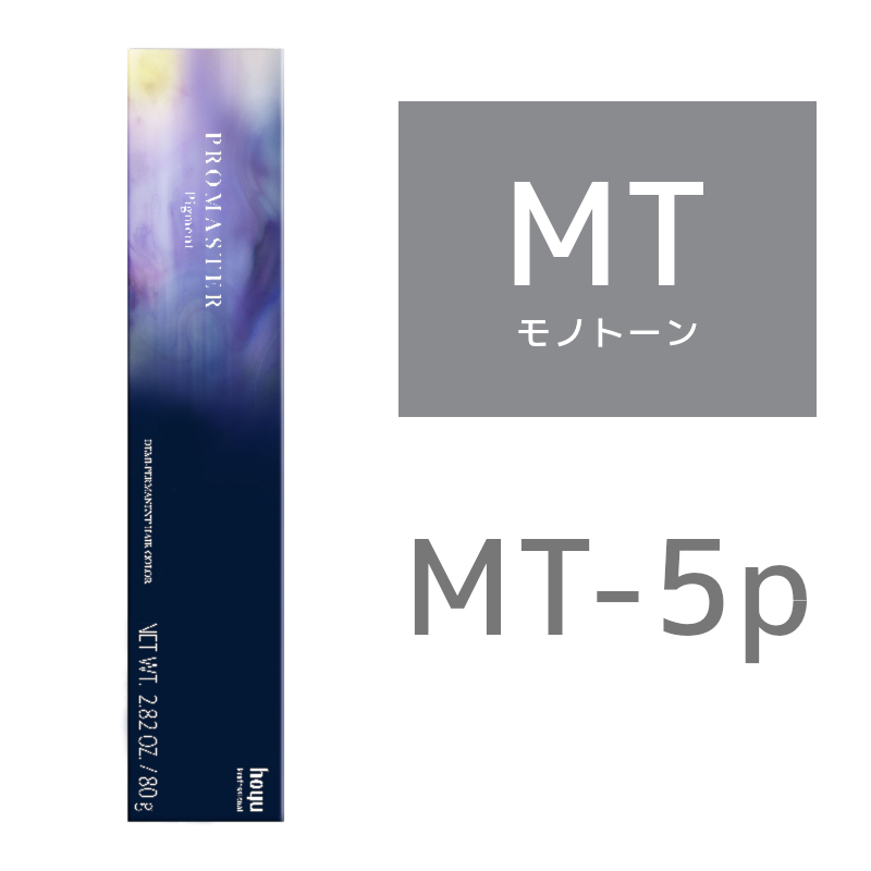 hoyu ホーユー プロマスター ピグメント MT－5P