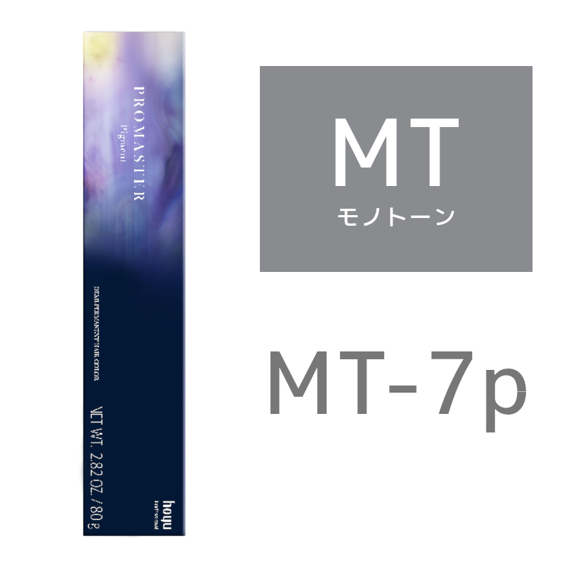 hoyu ホーユー プロマスター ピグメント MT－7P
