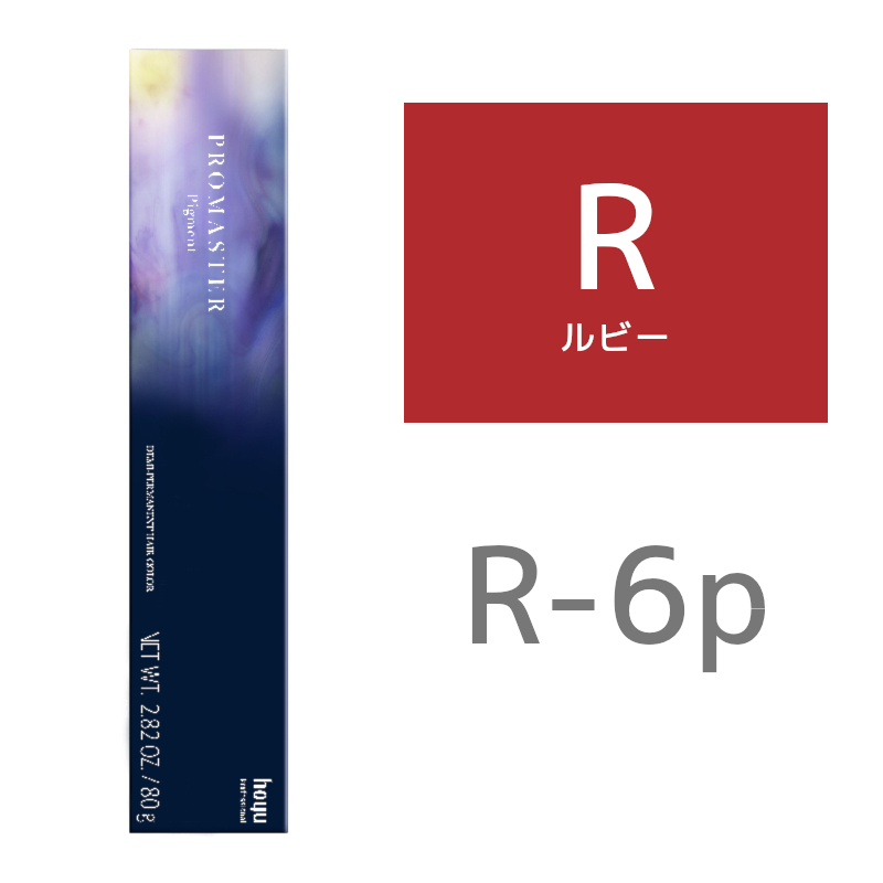 hoyu ホーユー プロマスター ピグメント R－6P