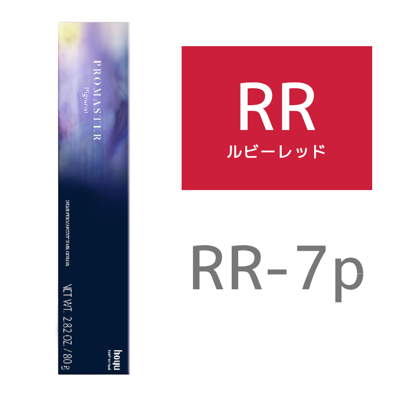 hoyu ホーユー プロマスター ピグメント RR－7P