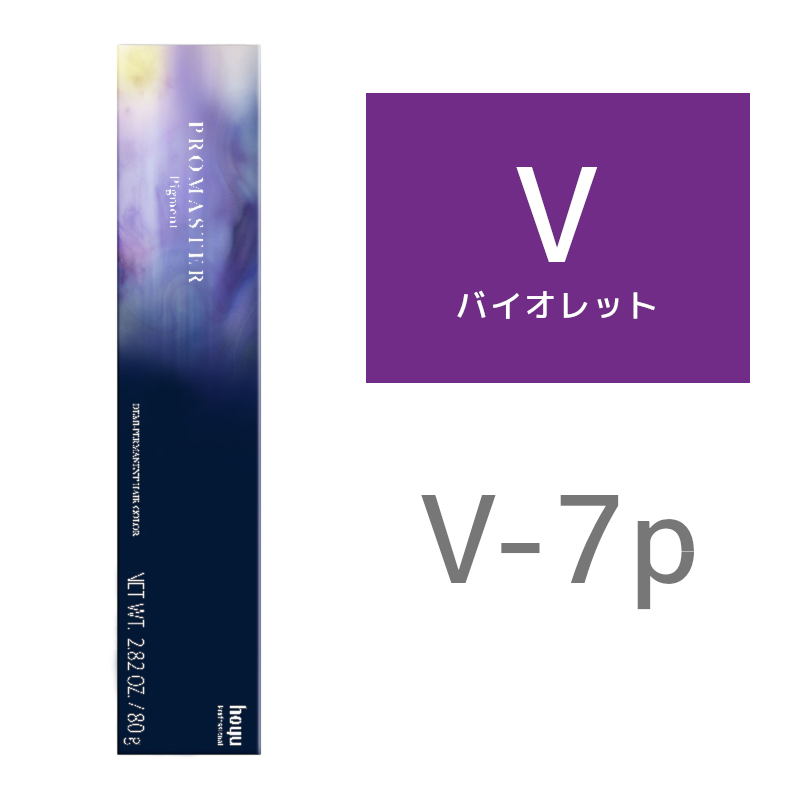 hoyu ホーユー プロマスター ピグメント V－7P