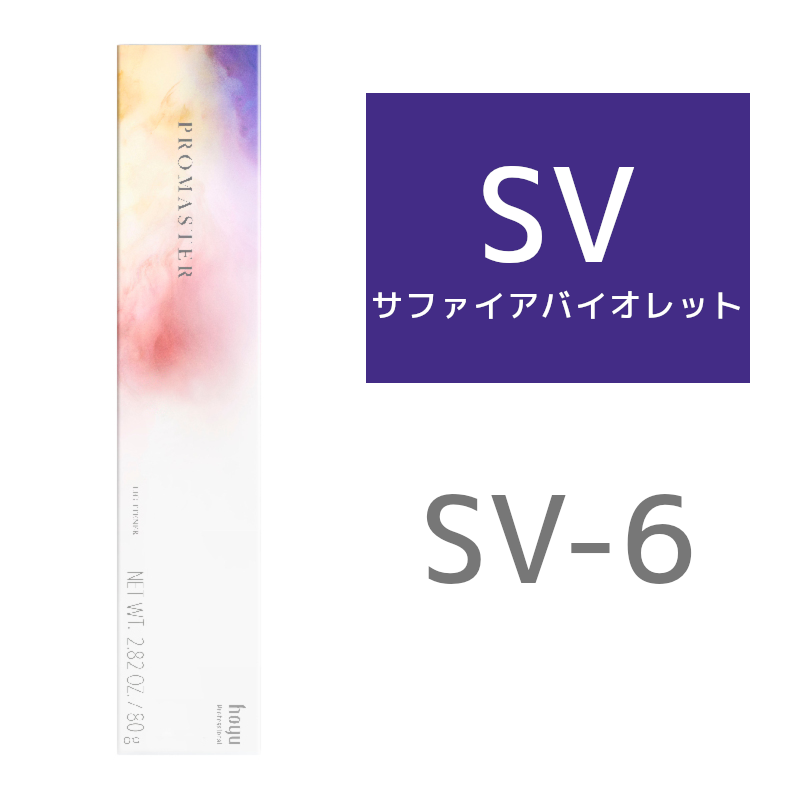 hoyu ホーユー プロマスター SV－6