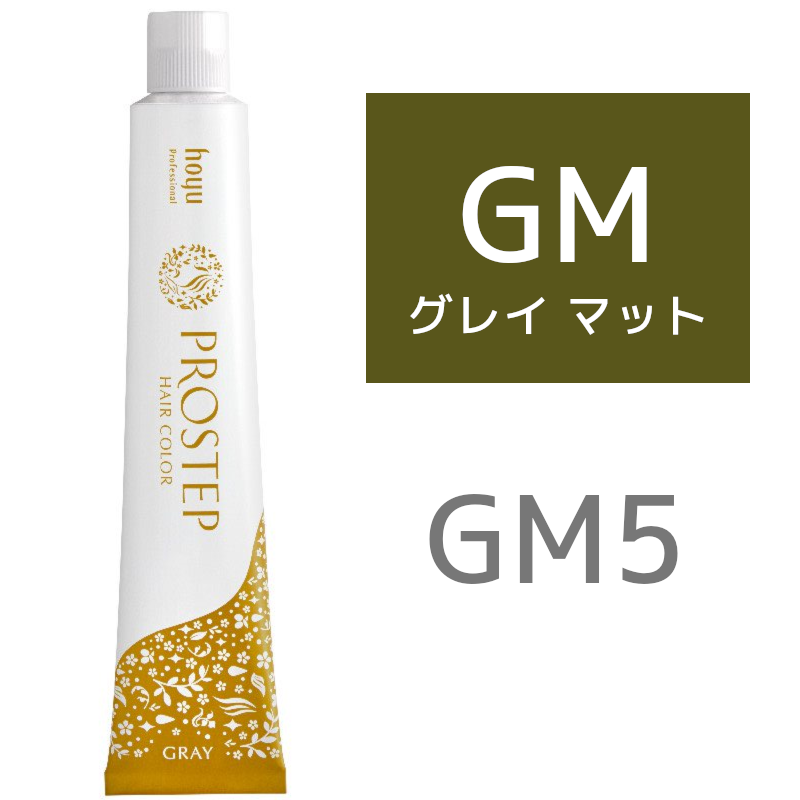 hoyu ホーユー プロステップ グレイカラー GM 5