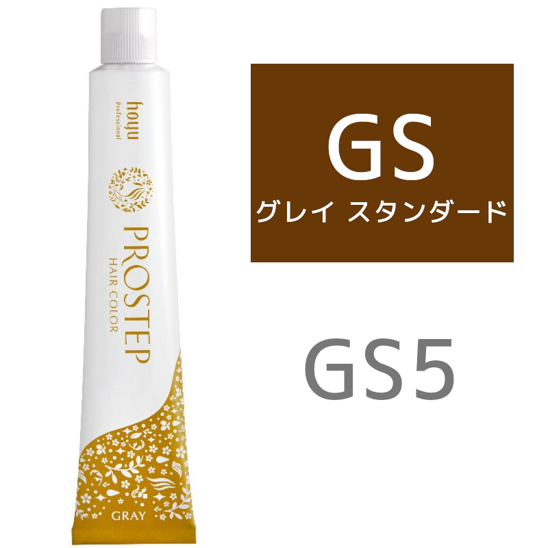 hoyu ホーユー プロステップ グレイカラー GS 5