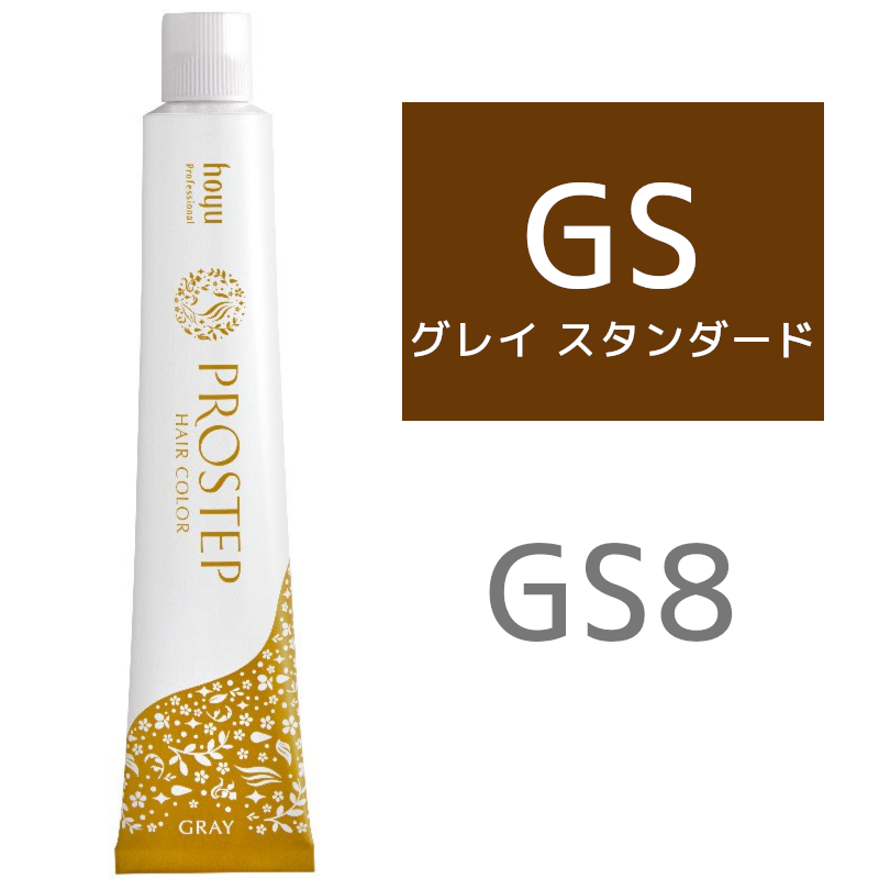 hoyu ホーユー プロステップ グレイカラー GS 8