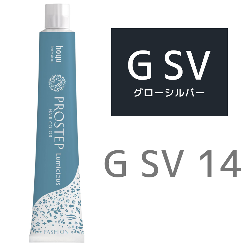 hoyu ホーユー プロステップ ルミシャス G SV 14