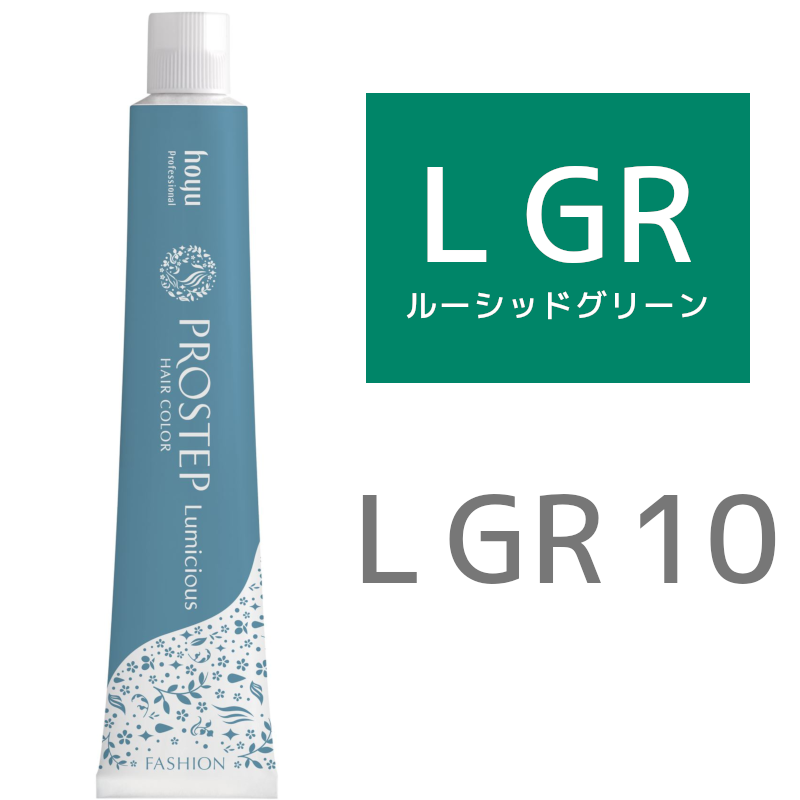 hoyu ホーユー プロステップ ルミシャス L GR 10