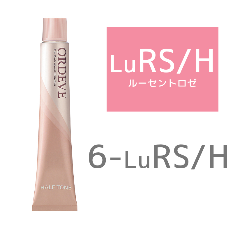 ミルボン オルディーブカラー ハーフトーン 6－LuRS／H