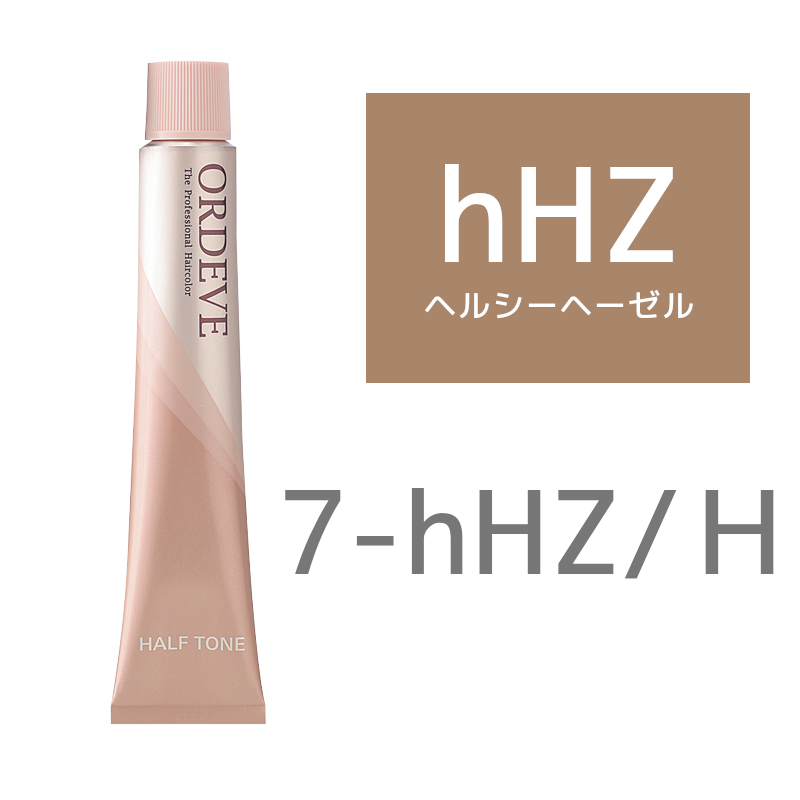 ミルボン オルディーブカラー ハーフトーン 7-hHZ／H