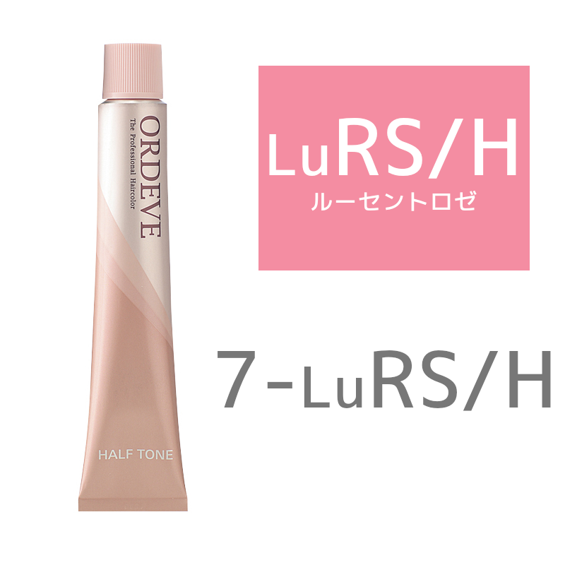 ミルボン オルディーブカラー ハーフトーン 7－LuRS／H