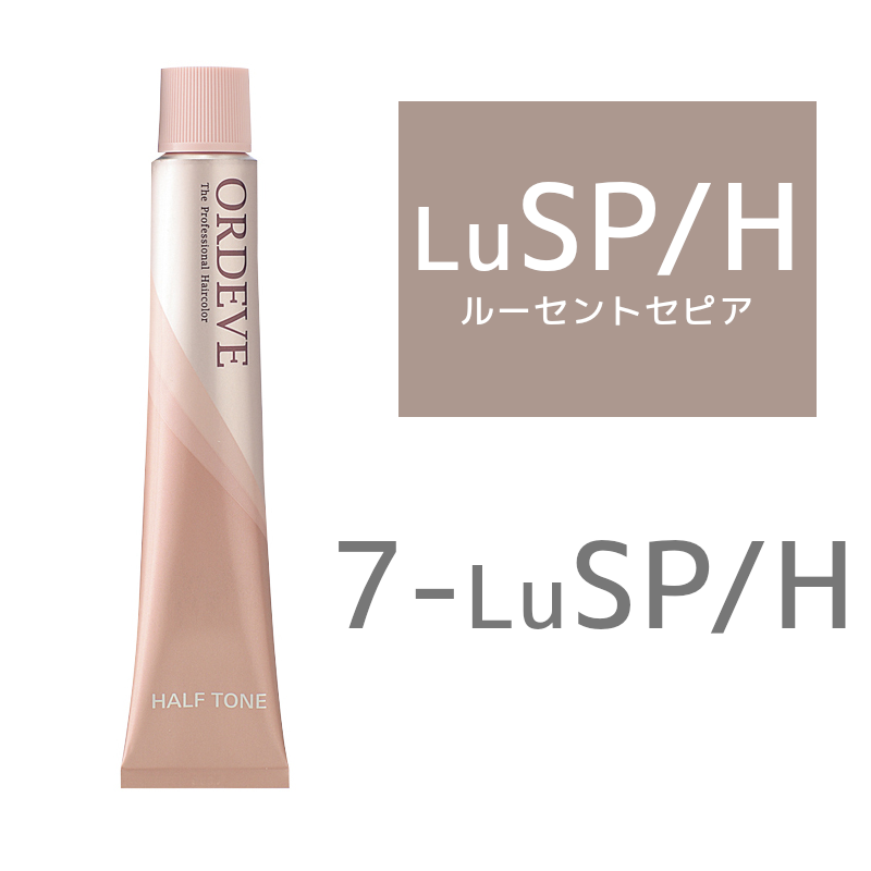 ミルボン オルディーブカラー ハーフトーン 7－LuSP／H