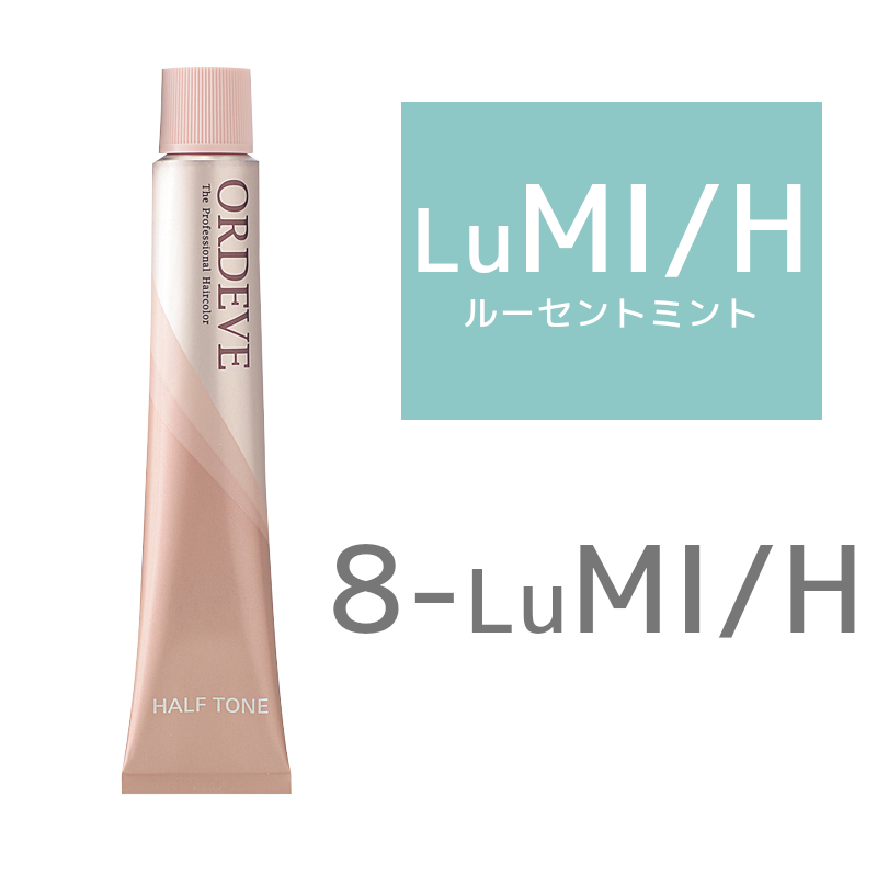 ミルボン オルディーブカラー ハーフトーン 8－LuMI／H