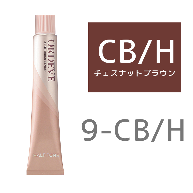 ミルボン オルディーブカラー ハーフトーン 9－CB／H