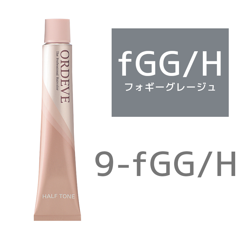 ミルボン オルディーブカラー ハーフトーン 9－fGG／H