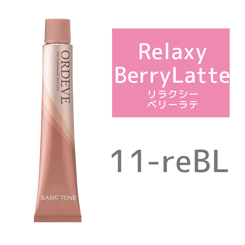 ミルボン オルディーブカラー ベーシックトーン 11-reBL