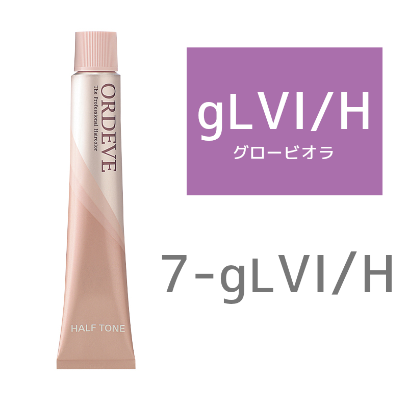 ミルボン オルディーブカラー ハーフトーン 7－gLVI／H