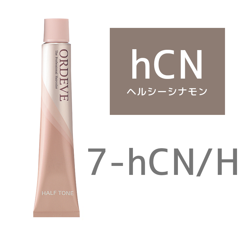 ミルボン オルディーブカラー ハーフトーン 7－hCN／H