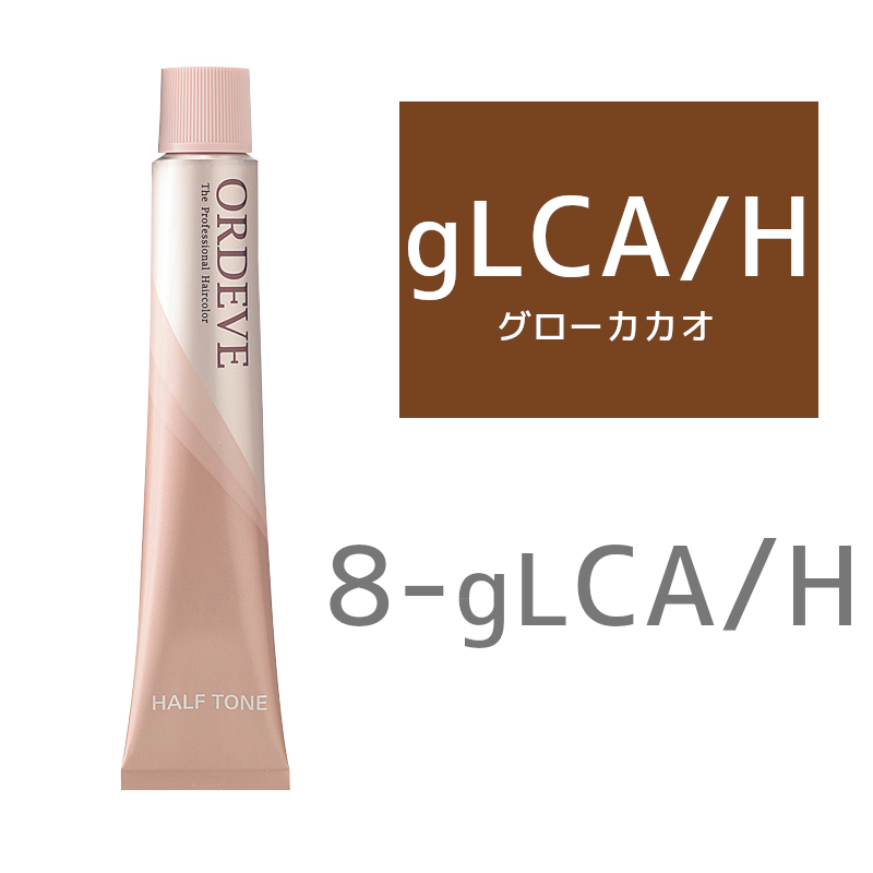 ミルボン オルディーブカラー ハーフトーン 8－gLCA／H