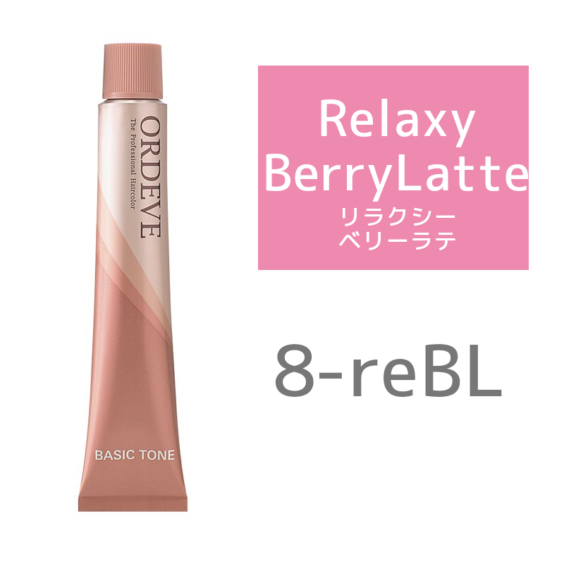 ミルボン オルディーブカラー ベーシックトーン 8-reBL