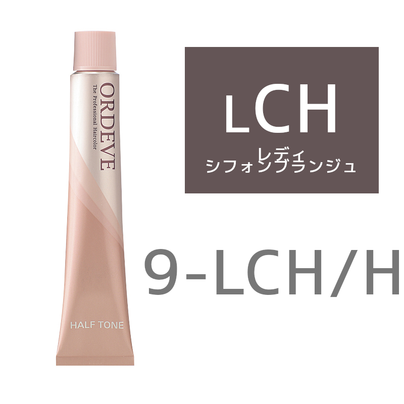 ミルボン オルディーブカラー ハーフトーン 9－LCH／H